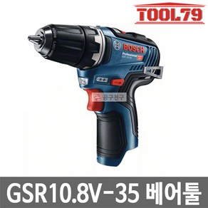 보쉬 GSR10.8V-35 베어툴 충전드릴 드라이버 10.8V 본체만 짧은헤드, 1개