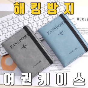 RFID 3중차단 해킹방지 안티스키밍 커플 여권케이스 2P