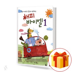 해피 바이엘 1 Happy Baye 피아노 교재