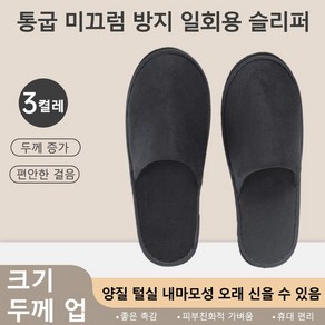 [고품질 강화] 안티플로 코랄 모 슬리퍼 일회용 실내 슬리퍼 호텔용 막힘형 미끄럼방지 실내화, 3개, 회색