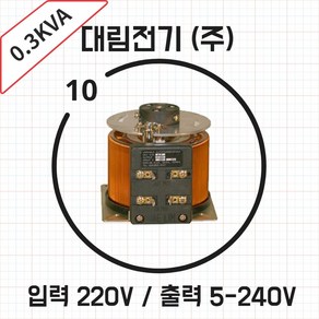 슬라이닥스 배전반 0.3KVA 220/240V, 1개