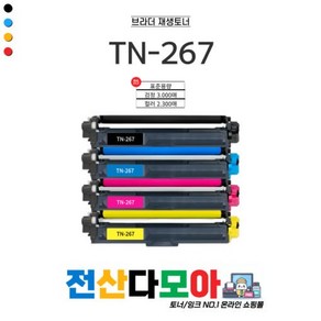 브라더 TN-267 재생토너 HL-L3210CW MFC-L3750CDW L3551CDW, 1개, 빨강