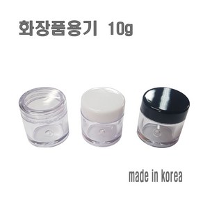 화장품 용기 10g 리필 크림통 화장품 공병 여행용기, 10g 화이트캡, 1개