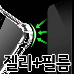 젤리 필름 LG G8 G7 G6 G5 케이스 (적용모델 색상 확인필수)