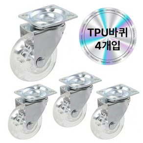 스톤락 2인치 크리스탈 TPU 무소음 캐스터 바퀴 평판 일반형, 4개