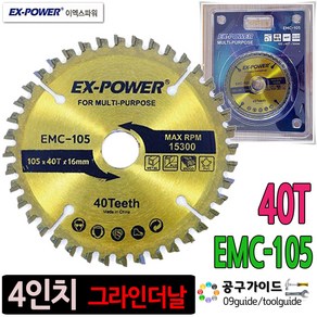 이엑스파워 멀티쏘 105mm EMC-105, 1개