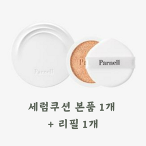 [브랜드 정품] (본품+리필) 파넬 시카마누 세럼쿠션 SPF45 PA++, 23호 본품1+리필1, 1개