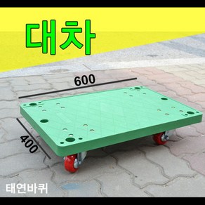 [태연바퀴] 대차(400-600), 1개