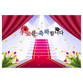 수료 축하 꽃길만 걸으세요 현수막 1635