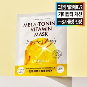 링키빌리 멜라 토닝 비타민 미백 마스크 팩 5개입 1개 기미 잡티 멜라제로 쿨링 색소침착 마스크팩