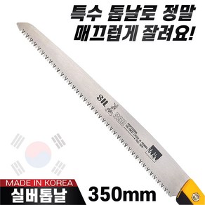 국산 대건 골드톱날 실버톱날 300mm~460mm 톱날만 판매 나무톱날 농업용 가지치기용, 1개, 3. 교체용톱날 실버 DE-524B(350mm)