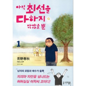 아직 최선을 다하지 않았을 뿐 1, 세미콜론