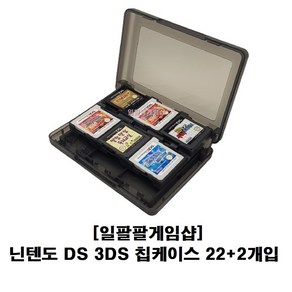 닌텐도 DS 2DS 3DS 대용량 칩 케이스 22 + 2 국내배송 일팔팔게임샵