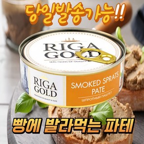 리라골드 스모크 스프래트 파테(청어함유) 통조림 RIGA GOLD SMOKED SPRATS PATE