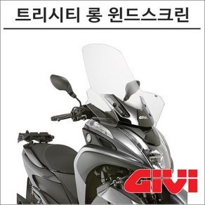 GIVI 15- 트리시티 롱윈드스크린 2120DT, 1개