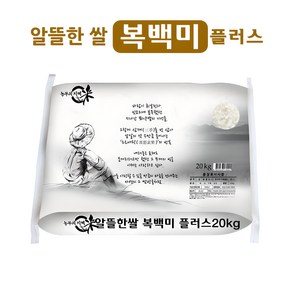 알뜰한쌀 복백미 플러스 20kg