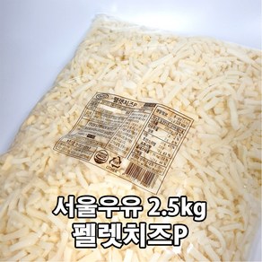 서울우유 모짜렐라 피자치즈 펠렛P 2.5kg 국산40%, 1개