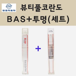 쌍용 뷰티풀코란도 BAS 댄디블루 붓펜 페인트 + 투명마감용붓펜 8ml, 1개