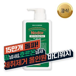 노도르 올인원 바디워시, 460ml, 2개