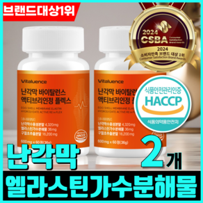 제2의 콘드로이친 난각막 가수분해물 엘라스틴 구절초 HACCP 바이탈런스