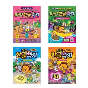 세트-한글 학습 만화 마법한글딱지 1-4권(전4권)