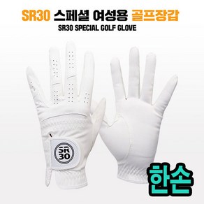 SR30 스페셜 골프장갑 여성용 여자 화이트 골프 장갑 한손 왼손 오른손 필드용 연습용, 왼손(한손), 1개