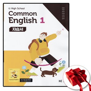 능률 고등 공통영어 1 자습서 민병천 (high school common english 1) 고1, 영어