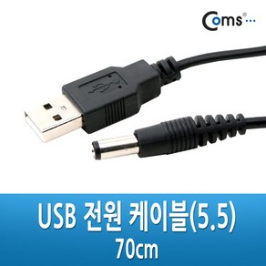 USB DC 전원 케이블 외경 5.5mm - 내경 2.1미리 70cm NA087 아답타 어댑터 아답터 전원 디씨 디시 선 연결 라인 하이패드 블랙박스 충전 전원 Cable 보조 밧데리 배터리, 1개