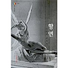 향연: 사랑에 관하여