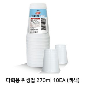 롯데 다회용 투명컵 270ml (흰색) 10p X 5개 (낱개 총 50개입) 플라스틱 컵, 10개입