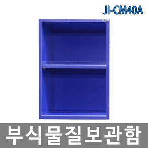 JI-CM40 A 부식물질 화학용품 보관함 위험물질안전보호구함, 1개