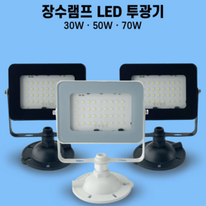 장수램프 LED 투광기 투광등 50W 화이트 검정 프레임 주광색 전구색, 50W흰색(전구색-노란빛), 1개