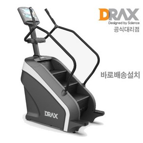 디랙스 천국의계단 DSC6 DSC6X 스테어클라이머 스텝머신 계단오르기기구 홈짐 유산소 스텝퍼/스텝밀/천국의계단/dsc6x/drax/디렉스[바로배송설치가능]