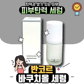 닥터 반코르 바쿠치올 세럼 5000ppm 탱탱에센스 1+1, 2개, 30ml