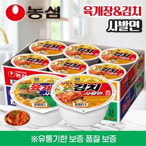 농심 컵라면 육개장사발면 6입 또는 김치사발면 6입 중 택1, 육개장6입, 6개