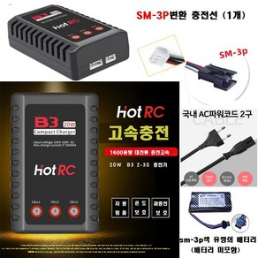 웰토이차량 RC카 헬기 드론 B3 20W 7.4 V/11.1V리튬 배터리 밸런스충전기, 1개, 충전기+변환잭