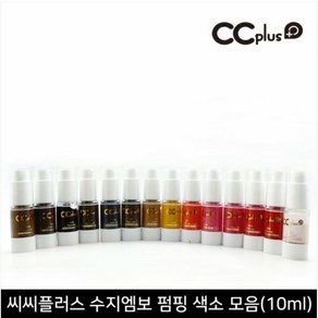 뷰티퀸코리아 [CCPLUS]씨씨플러스 수지엠보 펌핑 반영구 화장 색소(10ml), 013.베이지, 1개