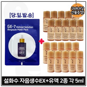 지이세븐_ 레티놀 솔루션 앰플 마스크 팩 구매시 자음생수EX+유액EX 2종 각 5ml x10개 _총 100ml., 1개