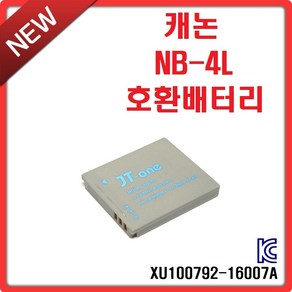 호환 캐논 NB-4L(H) 호환배터리