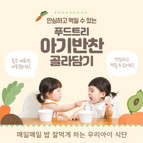 푸드트리 아기반찬 유아식 이유식 돌아기 두돌 13개월 15개월 저염 아이 밥 국 배달, 반찬, F01 애찬만찬 토마토 치즈 함박