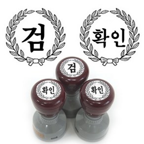 [만년스탬프]월계관 검 확인 도장, 2. 월계관 + 확인, 빨강