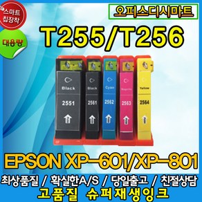 엡손 T255170 T2551 엡손호환 XP601 XP801 재생, T2564/노랑, 1개