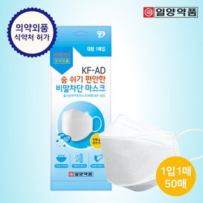 [1+1이벤트]일양약품 의약외품 프리미엄 국산 KF-AD 입체형 비말차단 마스크 대형 50매, 상세설명 참조, 2개, 상세설명 참조