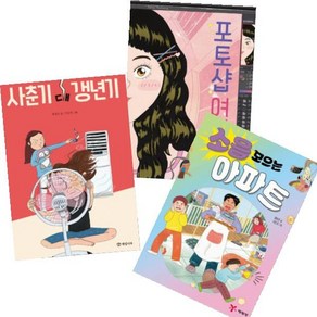 제성은 베스트 [전3권+노트3권]사춘기 대 갱년기+소음 모으는 아파트+포토샵 여신