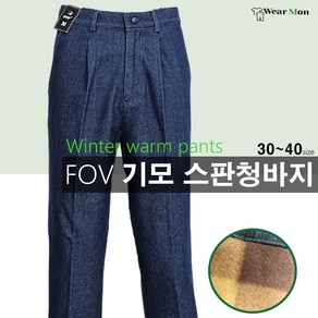 웨어몬 FOV 기모 스판청바지 보온 작업 일상복