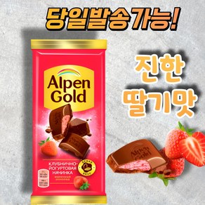 알펜 골드 딸기 오레오 초콜릿 ALPEN GOLD STRAWBERRY MILK CHOCOLATE (뽁뽁이 안심포장), 1개, 80g