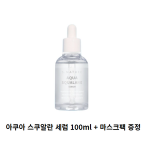 에스네이처 아쿠아 스쿠알란 세럼, 100ml, 1개