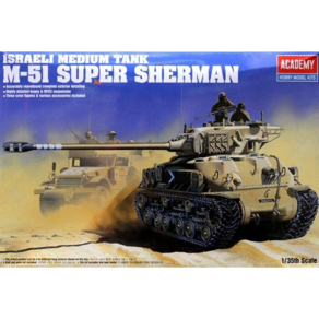 아카데미과학 13254 1/35 이스라엘 M-51 '슈퍼 셔먼' 모형용 프라모델 IDF M-51 SUPER SHERMAN, 1개