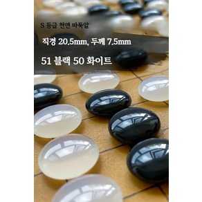 고급 바둑알 천연 돌 바둑 표준 옥 마노