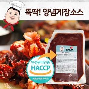 [더팔자소스] 양념게장소스(700g) 무침게장소스 무침게장양념 꽃게양념장 꽃게양념